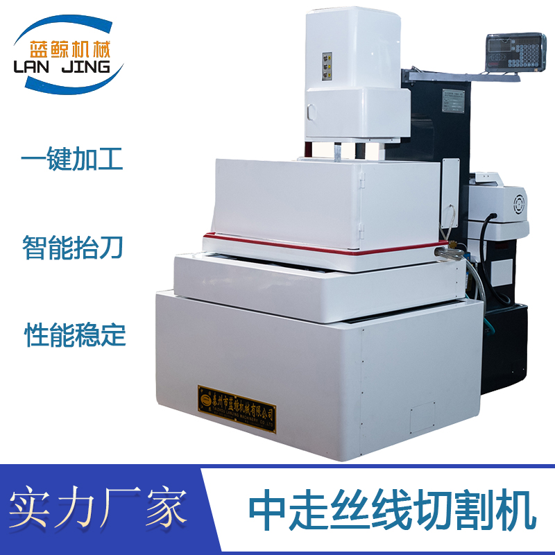 中走丝线切割LJ-500T 中走丝切割机数控机床上门调式
