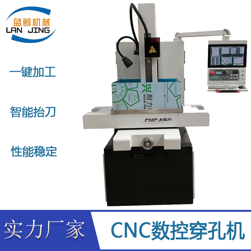 数控电火花穿孔机 CNC全自动打孔机 数控小孔细孔加工机