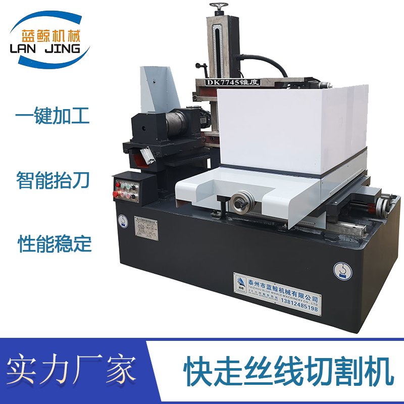 DK7735快走丝线切割 DK7735线切割机床