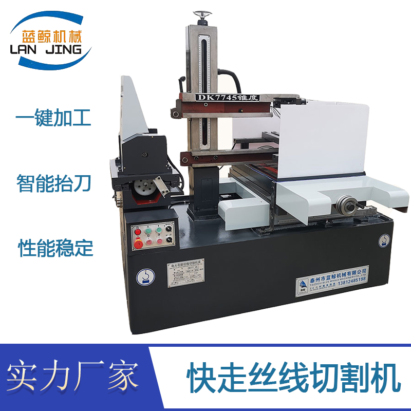快走丝线切割 DK7745 DK7735 数控机床高速线切割线割机
