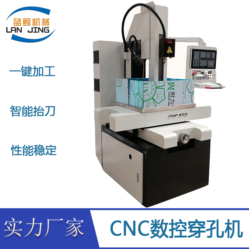 数控穿孔机 CNC全自动电火花打孔机 小孔细孔智能加工机