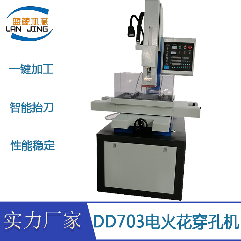 细孔放电加工机 小孔放电加工机 电火花细孔放电机 数控电火花穿孔机