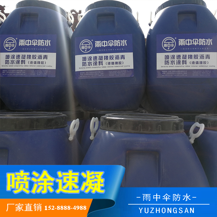 经销商现货批发喷涂速凝橡胶沥青防水涂料 快速成膜防水涂料