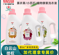 白云山洗衣液2kg除螨除菌小苏打酵素洗衣液2L家用洗衣液一件代发