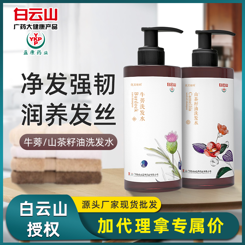 白云山洗发水 山茶去屑止痒清爽控油牛蒡柔顺洗发水现货一件代发