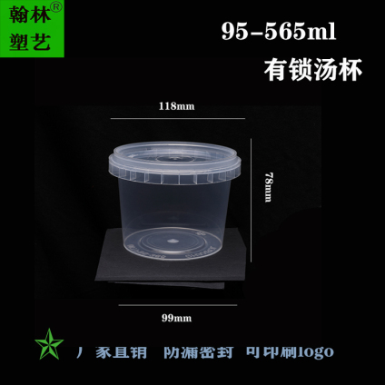 一次性外卖打包碗 565ml密封不侧漏偷吃汤杯可印刷logo甜品碗