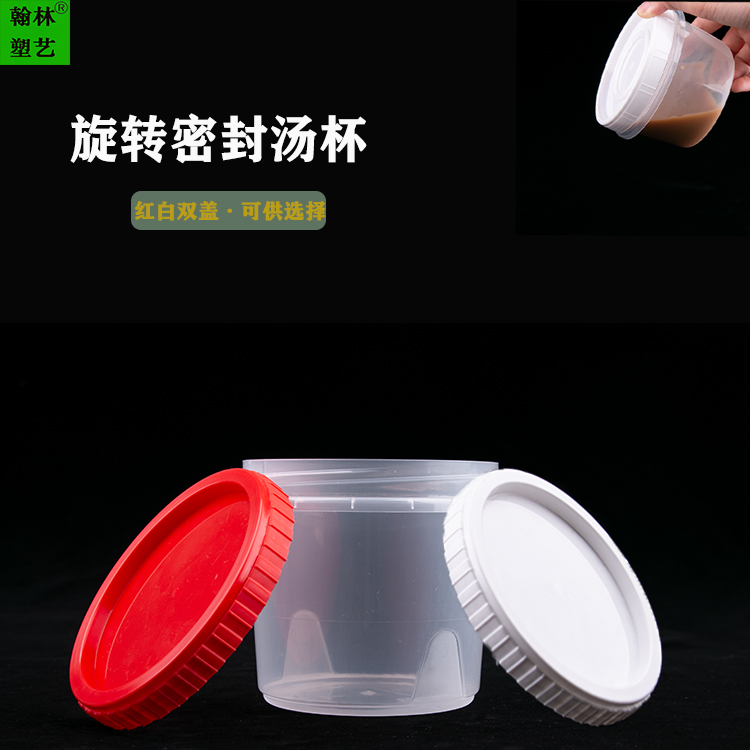 创意个性汤杯水果捞带盖多规格厂家直供小密封罐不侧漏螺旋搅拌杯