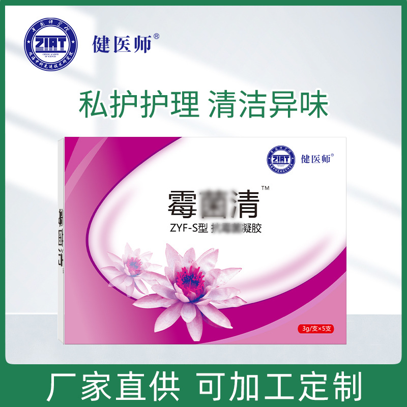 批发健医师霉菌清康霉菌凝胶5支ZYF-S 草本植物私处保养妇科凝胶工厂直销