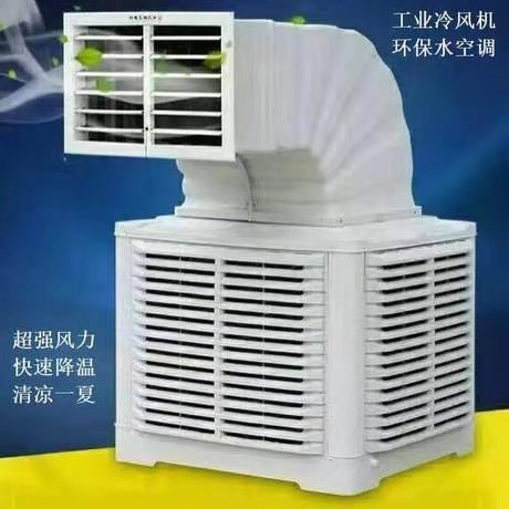 批发蒸发式冷风机 环保空调扇 冷风机价格