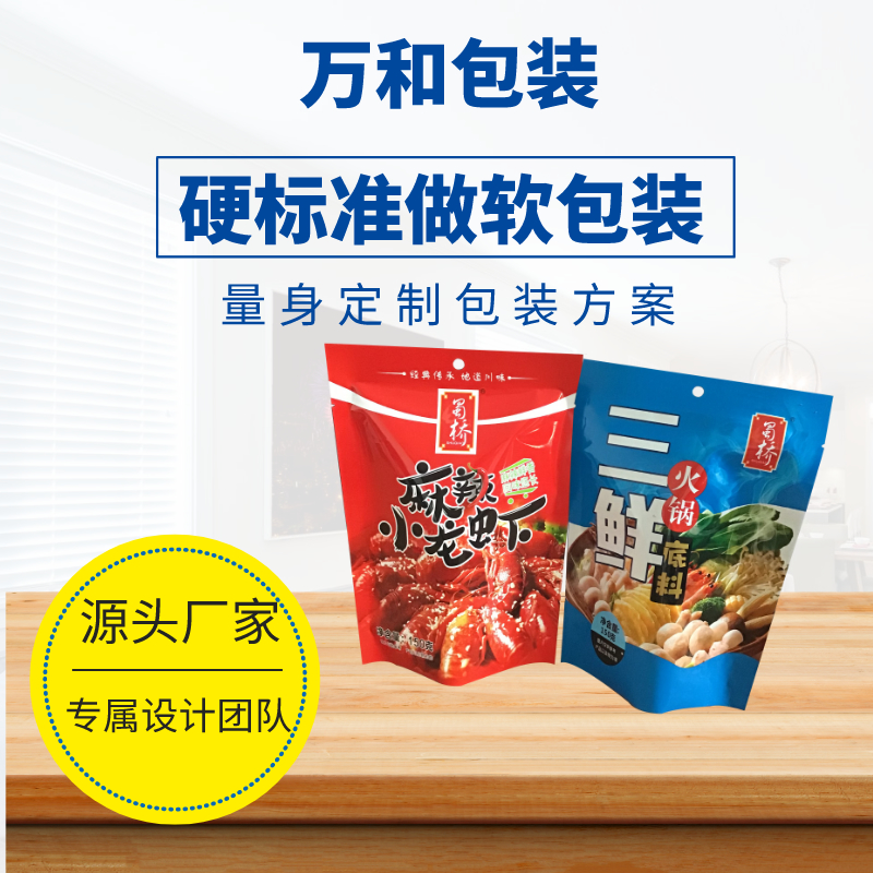 食品包装袋定制厂家万和包装定做食品真空包装袋