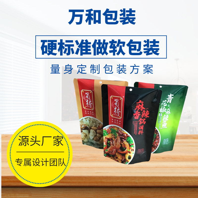 长春塑料袋包装袋厂家万和包装定做休闲食品包装袋