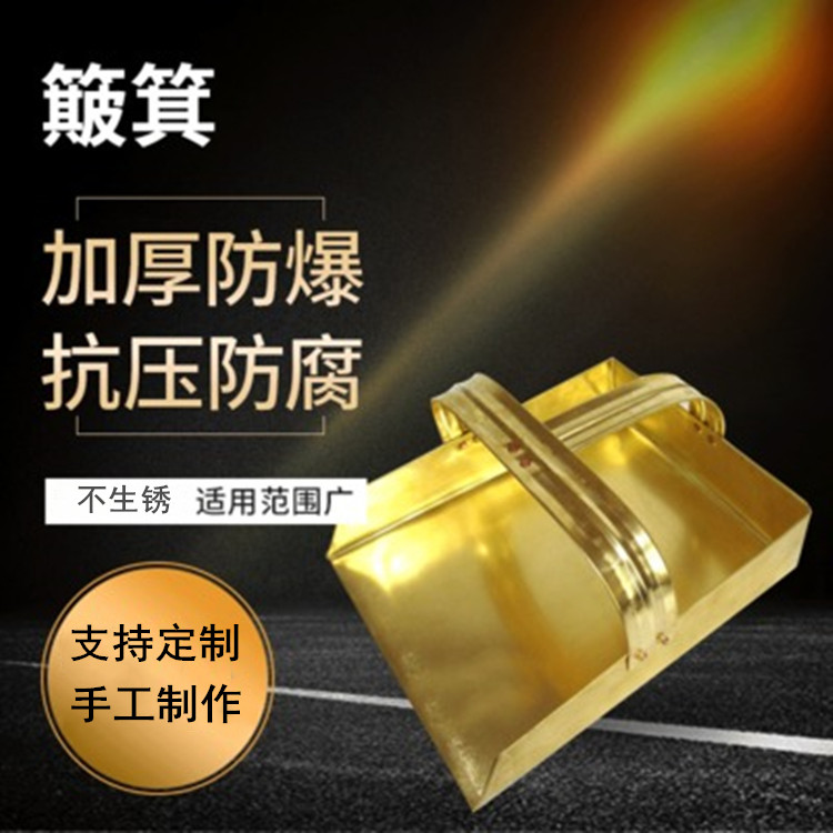 防爆铜簸箕 铜撮子 黄铜垃圾铲 锃盛防爆簸箕厂家