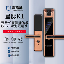 壹指盾指静脉智能门锁 星脉K1直板密码锁 静脉电子门锁家用防盗门 C级锁芯 国标锁体（诚招代理）
