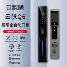 壹指盾指静脉Q6 全自动猫眼安防智能家居智能锁 电子密码智能指静脉门锁（诚招代理）