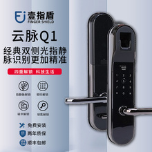 壹指盾云脉Q1智能锁指静脉锁家用防盗门锁（诚招代理）