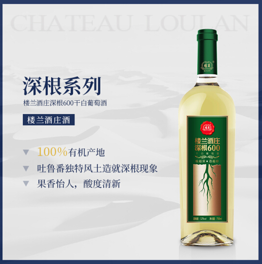 上海经销楼兰红酒 深根600干白葡萄酒整箱 价格