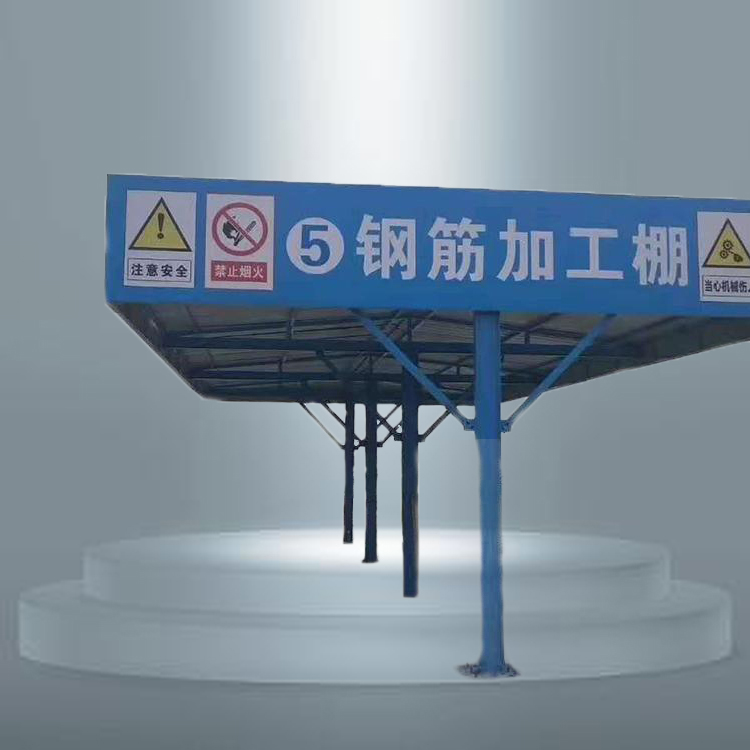 标准化钢筋加工防护棚    永邦销售   单立柱钢筋加工棚   安徽   施工安全防护棚