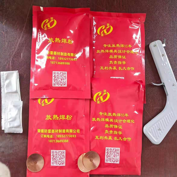 现货直供 防雷接地网铜包钢 铜排焊接材料 焊接焊粉 焊接模具 火泥熔接焊药