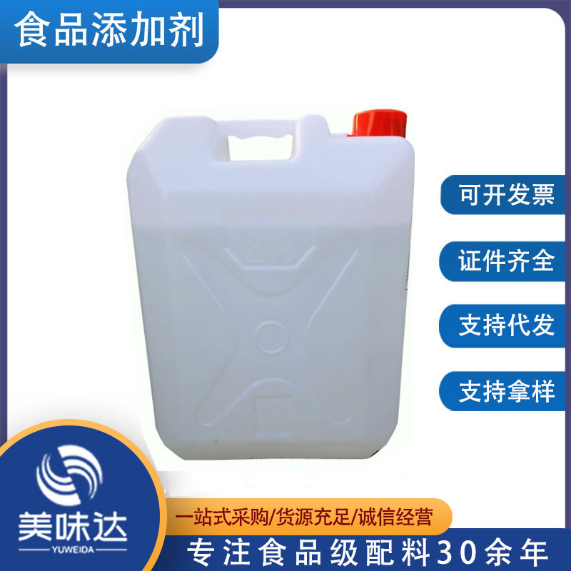 甘油 食品级 食用甘油 食用 丙三醇 99% 甘油 保湿剂 现货供应