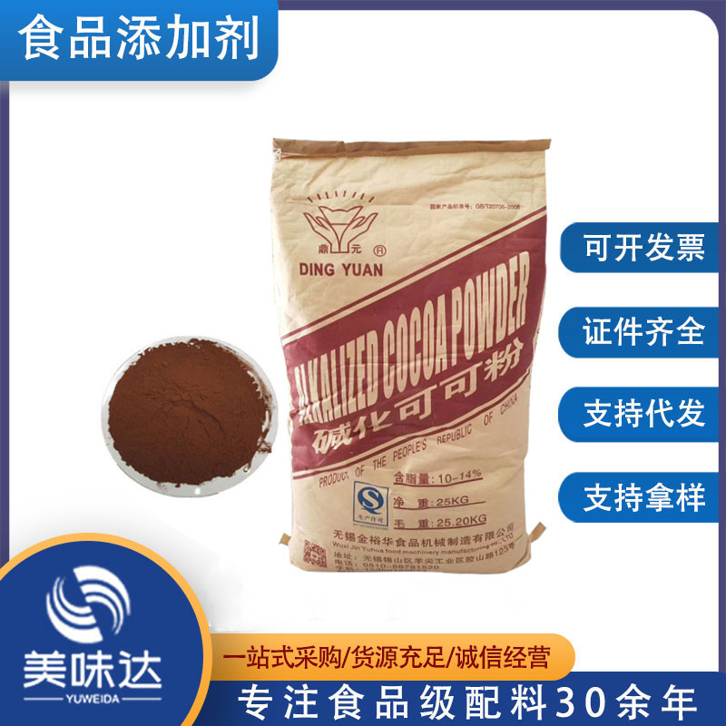 现货销售 碱化可可粉/冲饮用 烘焙原料 增味剂
