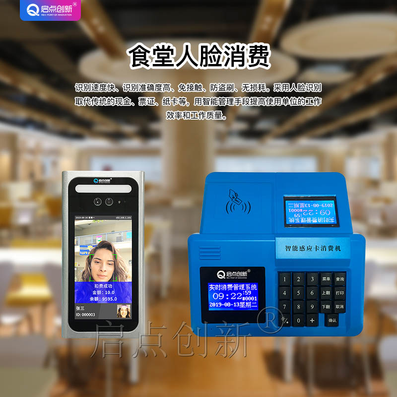 东台市学校刷脸吃饭系统，食堂人脸识别消费系统，启点科技