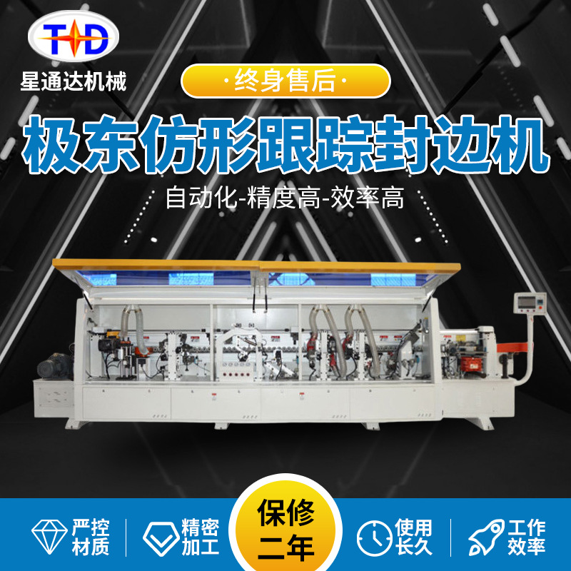 木工机械全自动封边机橱柜门转印封边一体机极东仿形跟踪封边机