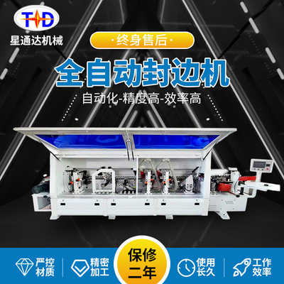 星通达全自动直线封边机 免漆板封边木工机械设备板式家具生产线厂家