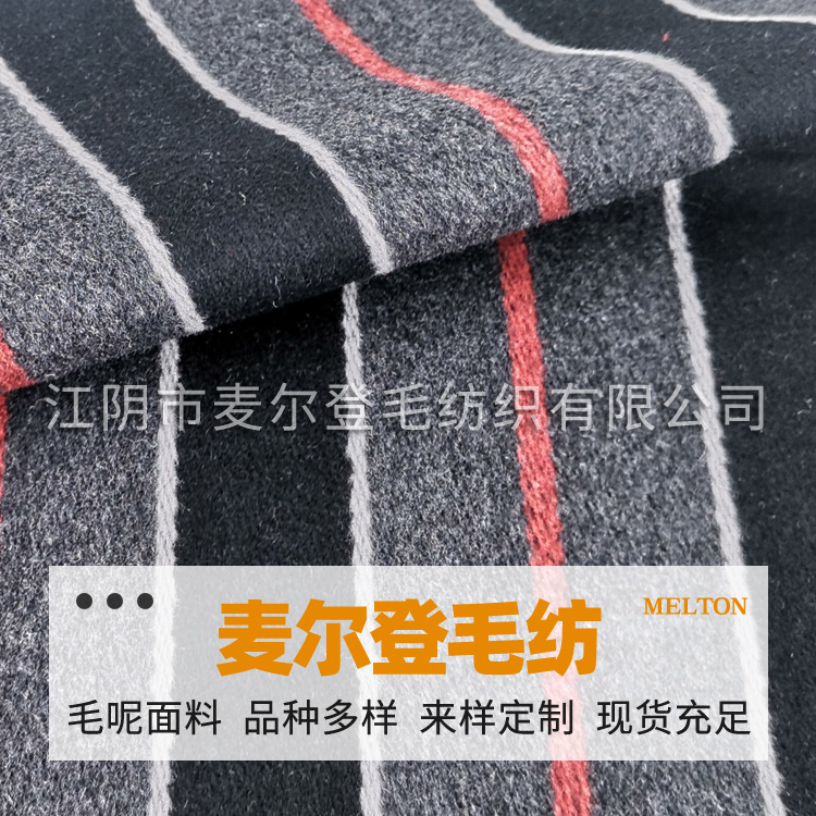 条纹顺毛红灰 毛呢顺毛格子呢粗纺化纤含毛大衣裤裙鞋帽箱包服饰面料