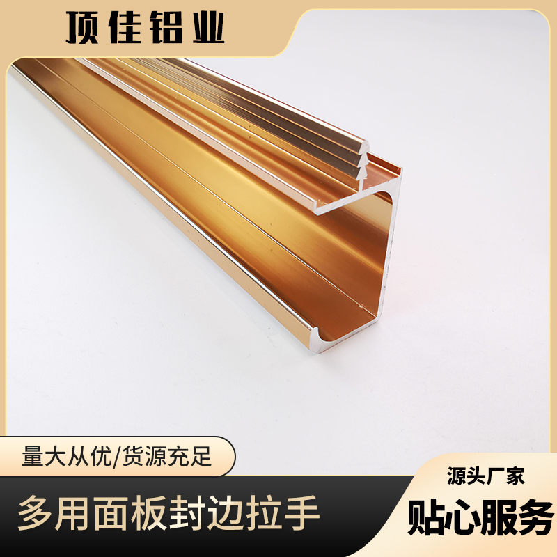江门 隐藏式厨柜门封边拉手 阳极氧化铝合金卡板拉手定制 顶佳铝业 厂家直营