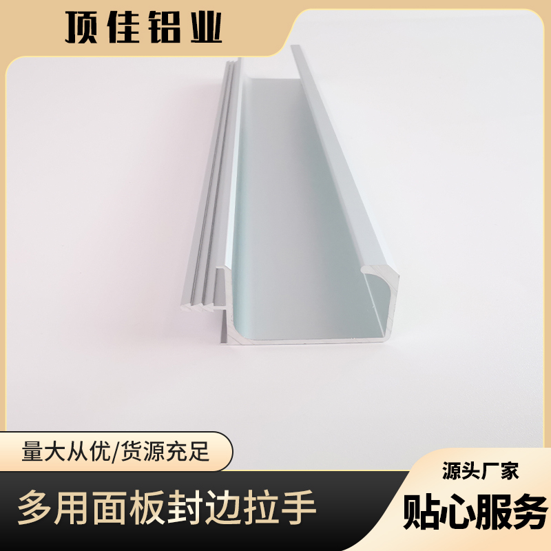 郑州 免打孔移门卡板拉手 阳极氧化金属封边拉手定做 顶佳铝业 品质信赖