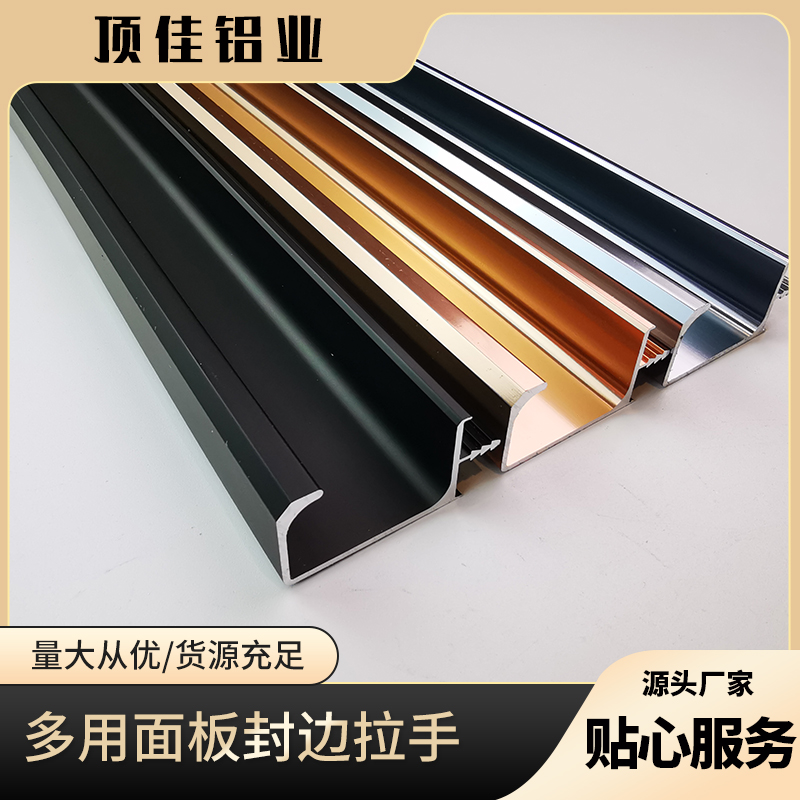 泉州 免打孔门板封边拉手 阳极氧化合金把手定做 顶佳铝业 工厂直营