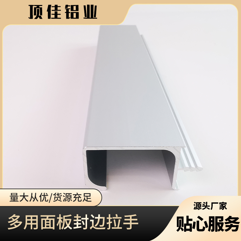 苏州 实用双饰面门板拉手 拉丝五金卡板拉手定制 顶佳铝业 品质信赖