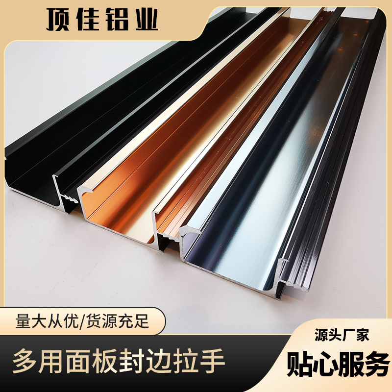 佛山 隐形柜子封边拉手 阳极氧化合金卡板拉手批发 顶佳铝业 定制加工