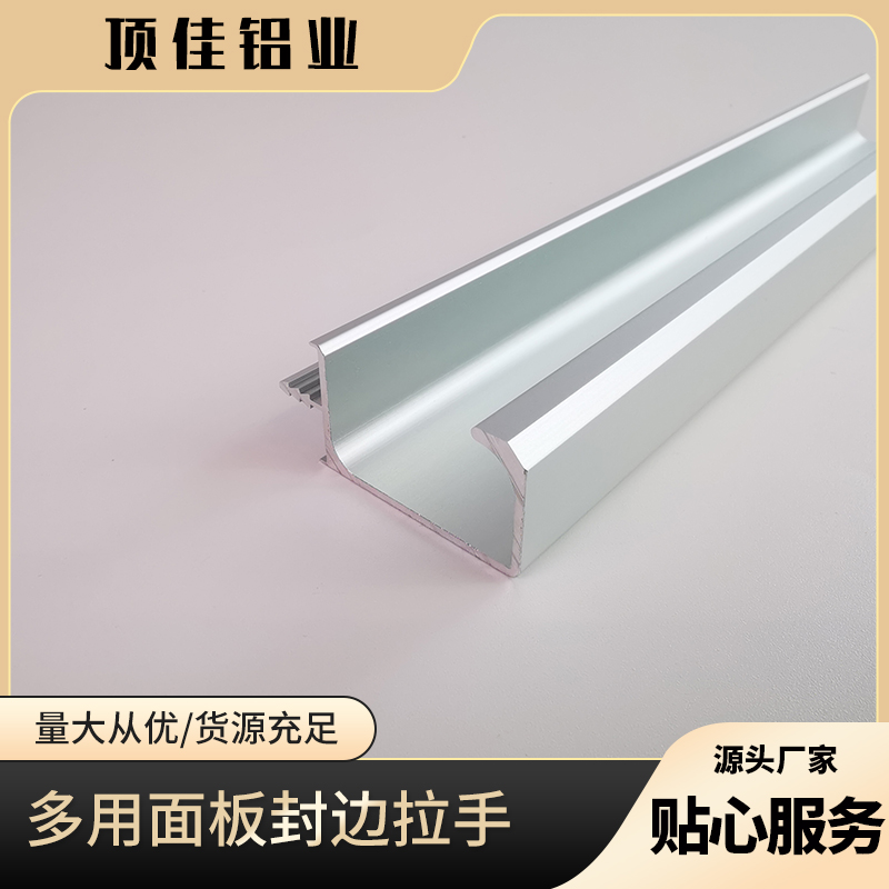 洛阳 隐藏式门板卡板拉手 氧化G型封边拉手批发 顶佳铝业 厂家批发