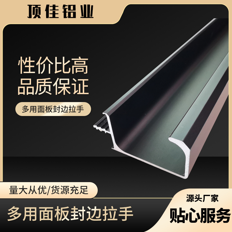珠海 免开槽大衣柜门封边拉手 喷砂G型卡板拉手定制 顶佳铝业 匠心制造