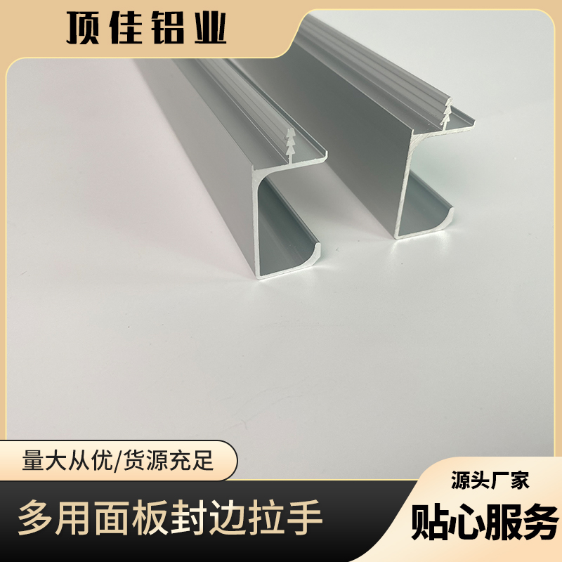 洛阳 现代衣柜门封边拉手 喷砂铝合金拉手定做 顶佳铝业 定制加工