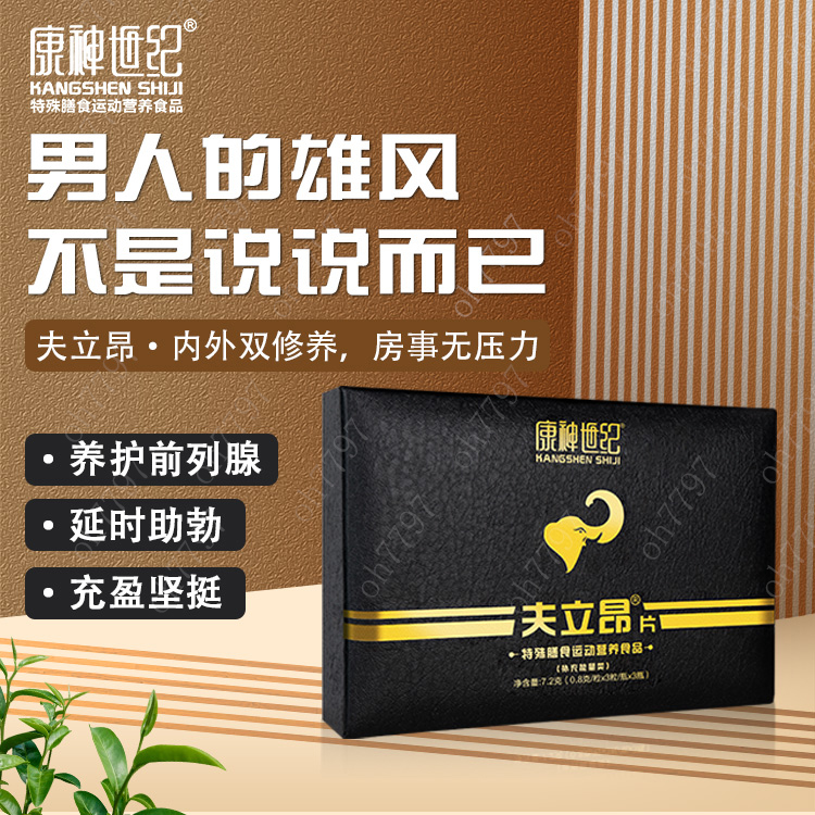 微商男用保健品货源 男用夫立昂厂家 夫立昂片厂家正品一手货源