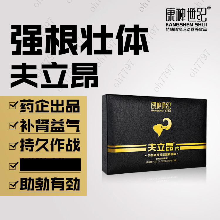 康神世纪夫立昂厂家批发价 微商夫立昂价格 男用夫立昂代理
