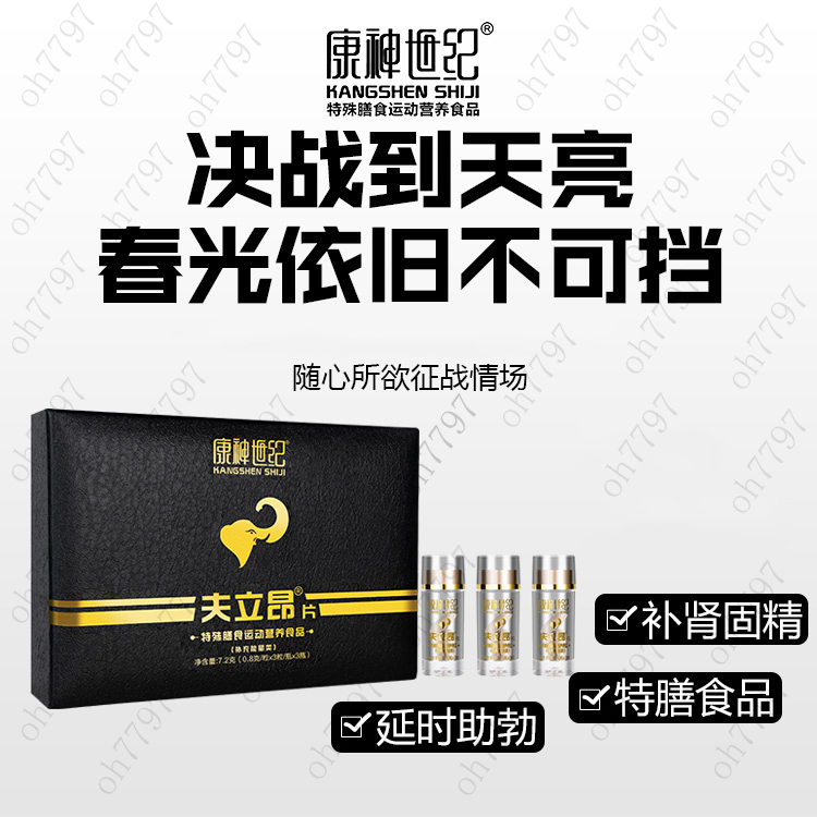 男用滋补食品夫立昂 厂家直销夫立昂 成品货源招商加盟