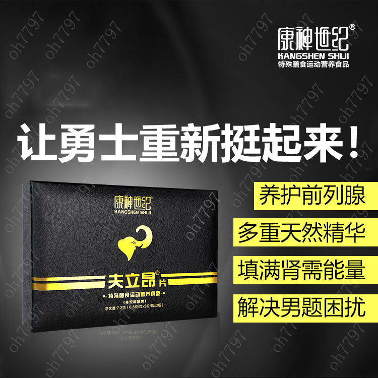 男用保健食品夫立昂 厂家授权0元拿货门槛 夫立昂厂家批发代理