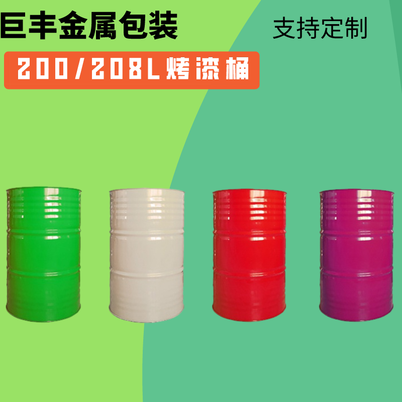 巨丰定制镀锌闭口桶，闭口烤漆桶，闭口铁桶