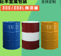 巨丰厂家直接销售200升208升<em>化工原料</em>金属包装桶规格型号可定制