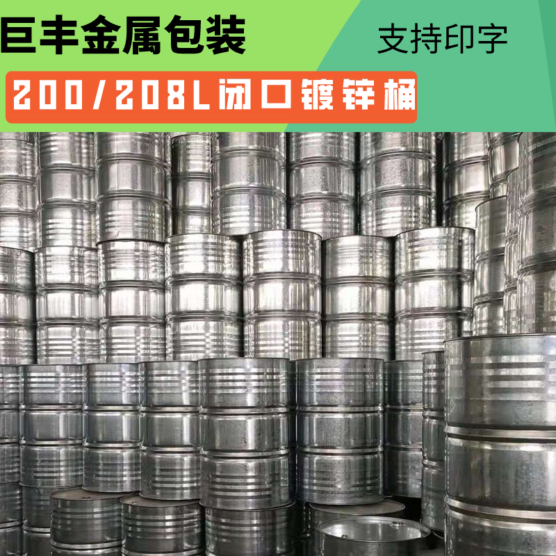 巨丰金属 镀锌桶 208L镀锌桶 铁桶 圆形金属桶 价格优惠