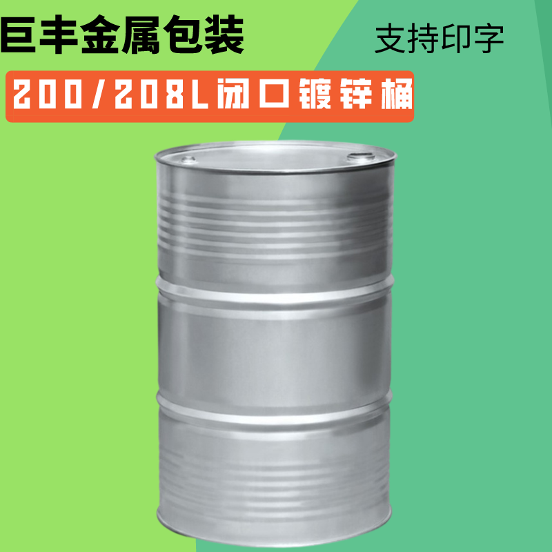 巨丰金属 镀锌桶 加厚镀锌桶 内涂桶 闭口涂料包装桶抗冲击性好