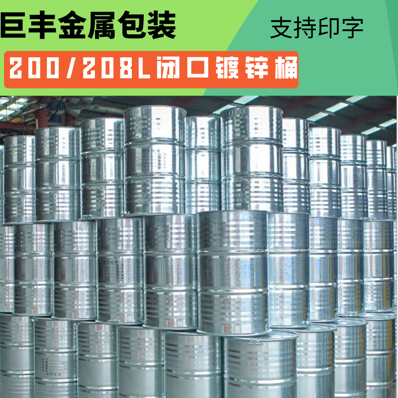 巨丰金属 镀锌桶 加厚镀锌桶 内涂桶 闭口涂料包装桶 支持印字