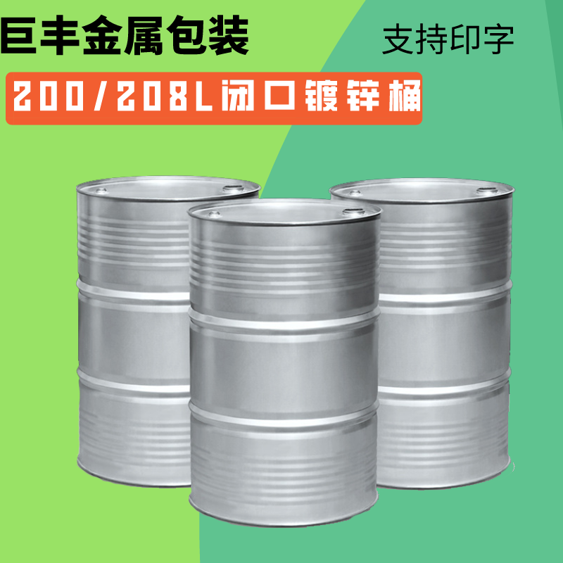 巨丰金属 镀锌桶 镀锌化工铁桶 防水涂料铁桶 圆形镀锌桶厂家定制