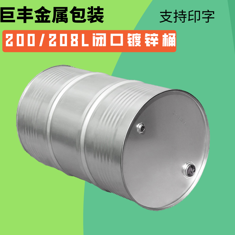 巨丰厂家定制金属包装桶化工原料专用桶油漆桶润滑油桶浓浆原料油桶