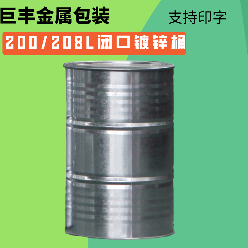 巨丰厂家生产200升钢桶大号涂料桶大号油漆桶化学原料中途周转桶