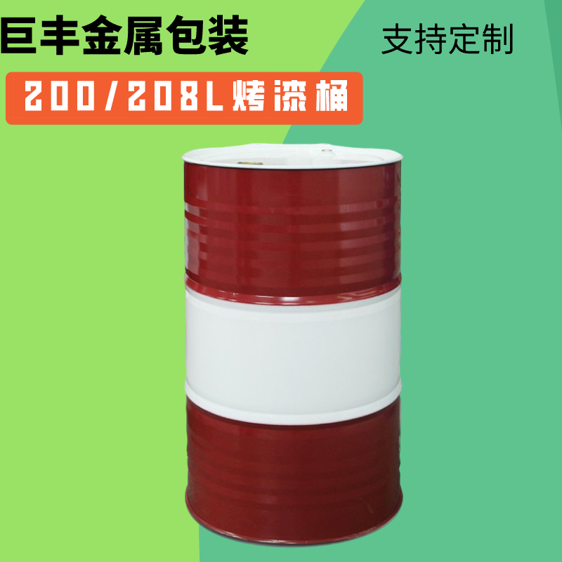 巨丰金属 烤漆桶 200L烤漆桶 钢塑复合桶 金属包装桶 烤漆防潮