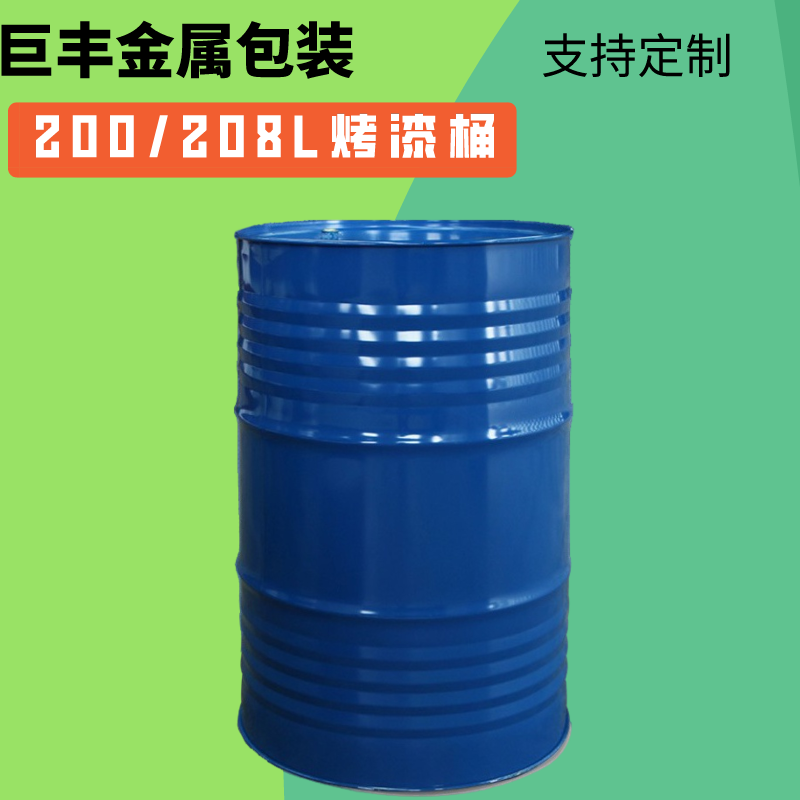 厂家专业定制200升17公斤/208升18公斤化工原料金属包装桶规格型号可定制